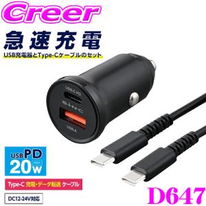 SEIWA 2台同時充電 ソケット USBケーブル Type-C Type-A D647 DC/USBパワープラグ+USBケーブル セイワ 2台 同時 充電 急速充電｜creer-net