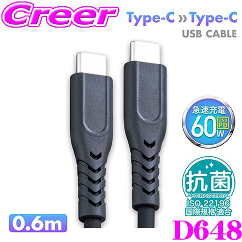 SEIWA CtoC ケーブル 0.6m Type-C D648 抗菌やわらかUSBケーブルCtoC...