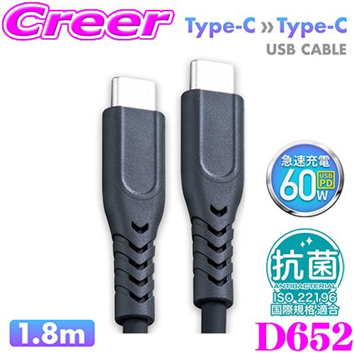 SEIWA CtoC ケーブル 1.8m Type-C D652 抗菌やわらかUSBケーブルCtoC...
