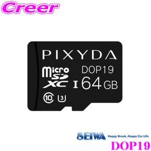 SEIWA セイワ DOP19 microSDカード 64GB ドライブレコーダー用 PDR900SP専用｜creer-net