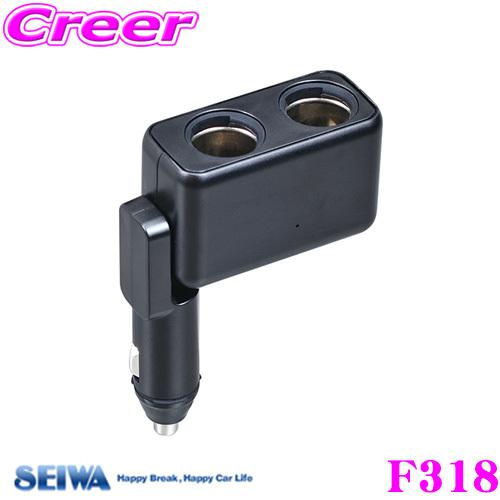 SEIWA セイワ F318 フィットダイレクトソケット2 DC24V ソケット2口 コードタイプ ...