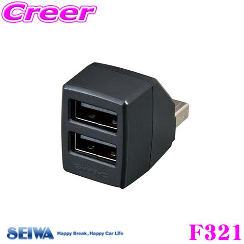 SEIWA セイワ F321 2USB分配コネクター USB(Type-A)ポート 2口 自動識別 ...