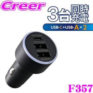 SEIWA 3台同時充電 パワーソケット USB-A USB-C 3口 F357 DC/USBパワープラグC1A2 ソケット USB スマホ タブレット 3台 充電 同時｜creer-net