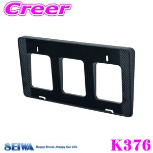 SEIWA セイワ K376 ナンバーベース｜creer-net