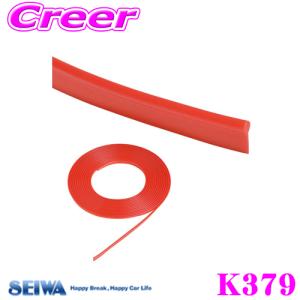 SEIWA セイワ K379 インテリアスリムモール｜creer-net