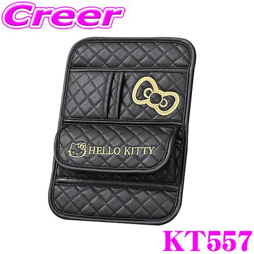 SEIWA KT557 ハローキティB&amp;Gサングラスバイザー サンバイザー ポケット サングラス 車...