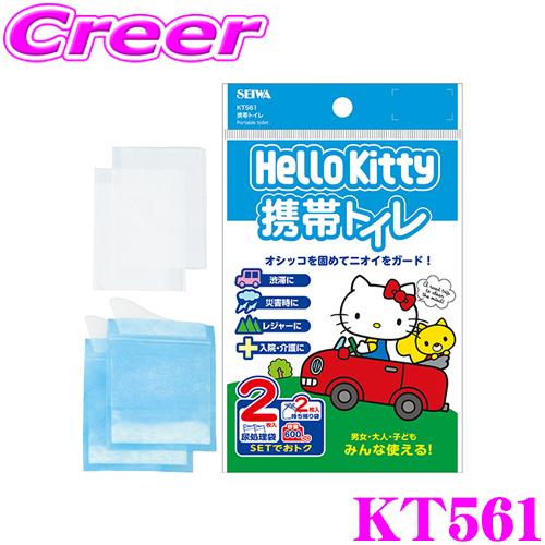 SEIWA KT561 ハローキティ携帯トイレ 2個入り 渋滞 災害時 緊急時 レジャー 車載 応急...