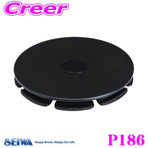 SEIWA セイワ P186 吸盤サポートアダプター｜creer-net