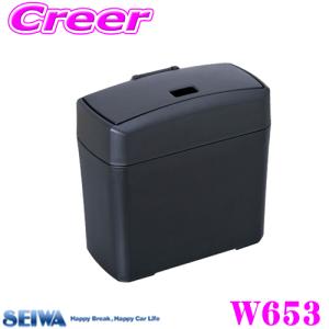 SEIWA セイワ W653 スリムダストボックス4（ゴミ箱） 床置きタイプ 花粉対策｜creer-net