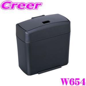 【在庫あり即納!!】SEIWA セイワ W654 オモリ付きスリムダストボックス（ゴミ箱）｜creer-net