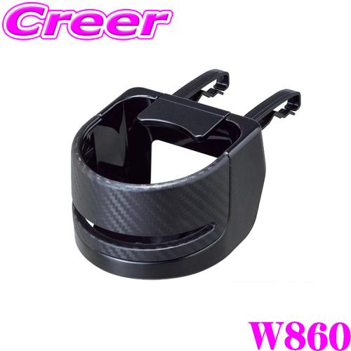 SEIWA セイワ W860 ドリンクホルダー 保冷 保温