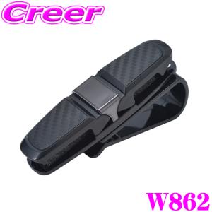 SEIWA セイワ W862 ツインサングラスホルダー｜creer-net