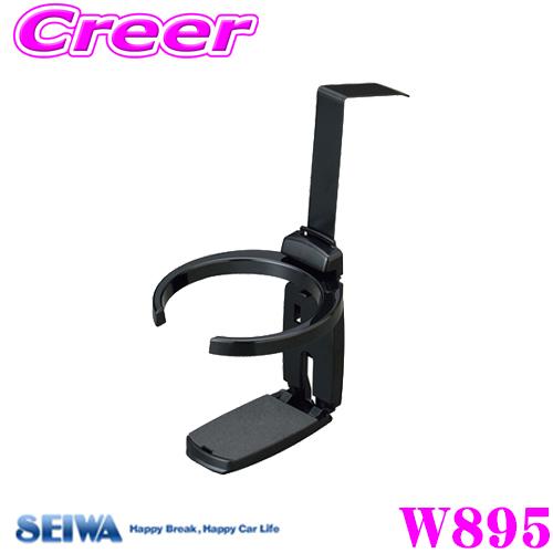 SEIWA セイワ W895 ドアトリムカップホルダー
