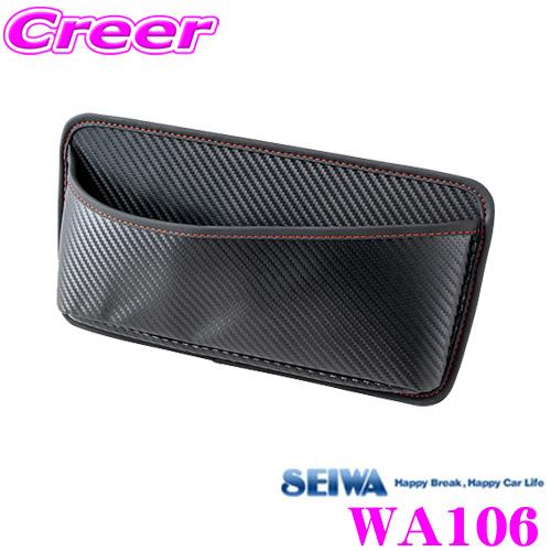 SEIWA セイワ WA106 シートサイドポケット カーボン ブラック×レッド 車用 隙間 シート...