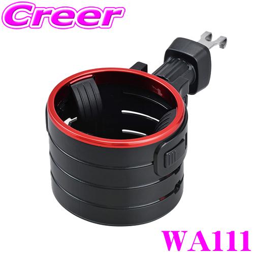 SEIWA WA111 ハイトアジャストACドリンク ブラック×メタルレッド ドリンクホルダー 車内...