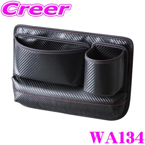 SEIWA WA134 シートポケット カーボン調生地 カーボン×レッド 運転席 助手席 対応 シー...