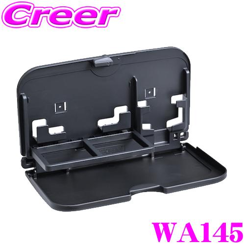 SEIWA WA145 スマホポケット付きリアトレイ ティシュステー付き スマホポケット2つ 横置き...