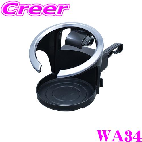 SEIWA セイワ WA34 アドバンス ドリンクホルダー ブラック×マットシルバー 保冷 保温