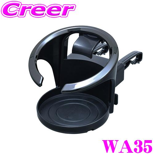 SEIWA セイワ WA35 アドバンス ドリンクホルダー ブラック×メタルブラック 保冷 保温