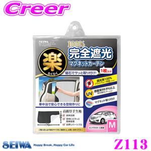 SEIWA（セイワ） Z114 楽らくマグネット遮光カーテン L サイズ 白黒