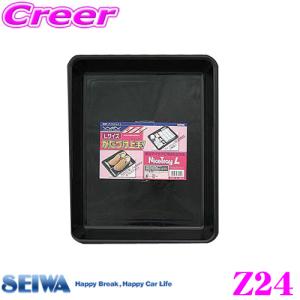 SEIWA セイワ Z24 ナイストレイL｜creer-net