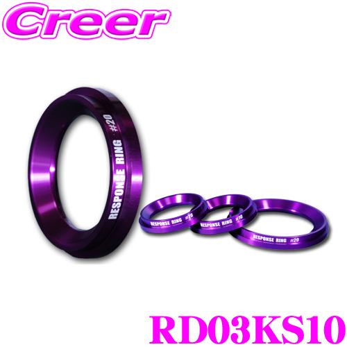 シエクル レスポンスリング RD03KS #10 1個入 ダイハツ LA600 610S タント タ...