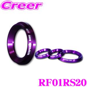 シエクル レスポンスリング RF01RS #20 1個入 トヨタ ZN6 86 / スバル ZC6 BRZ｜creer-net