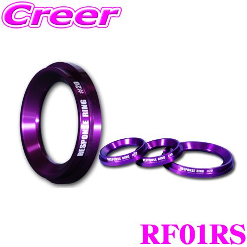 シエクル レスポンスリング RF01RS #10 1個入 トヨタ ZN6 86 / スバル ZC6 ...