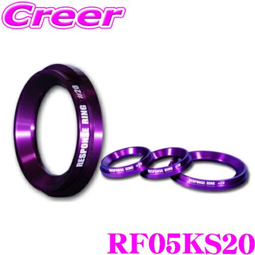 シエクル レスポンスリング RF05KS20 #20 1個入 スバル RC1 RC2 R1 R2 吸...