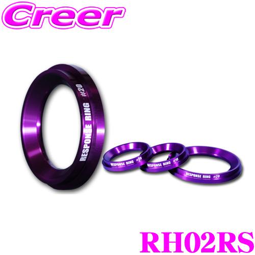 シエクル レスポンスリング RH02RS #10 1個入 ホンダ ZF1 CR-Z GS4 フィット...