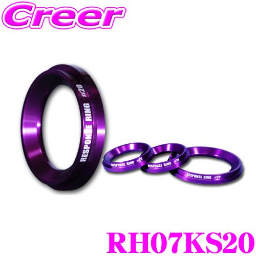 シエクル レスポンスリング RH07KS #20 1個入 ホンダ JE1 JE2 ゼスト / JB5...