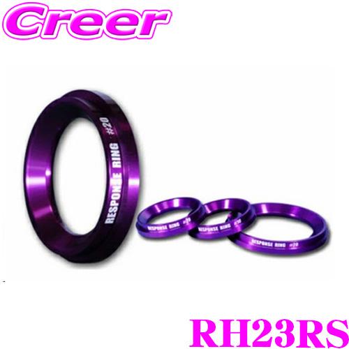 シエクル レスポンスリング RH23RS #10 1個入 シビック FL4 / ZR-V RZ4 R...