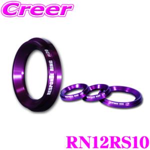 シエクル レスポンスリング RN12RS #10 1個入 日産 HT32 HNT32 後期 エクストレイル｜creer-net