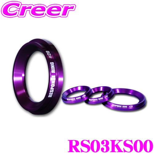 シエクル レスポンスリング RS03KS #00 1個入 スズキ DA17V(H27/2〜R4/3)...