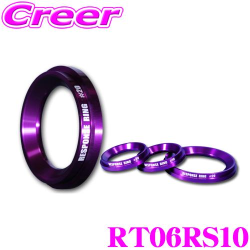 シエクル レスポンスリング RT06RS #10 1個入 トヨタ ZRR80 ZRR85 ノア ヴォ...