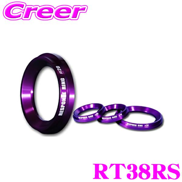 シエクル レスポンスリング RT38RS #10 1個入 マークII マークIIブリット GX100...