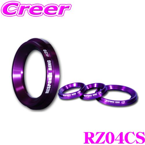 シエクル レスポンスリング RZ04CS #10 1個入 マツダ KF2P (〜R2/12) CX-...