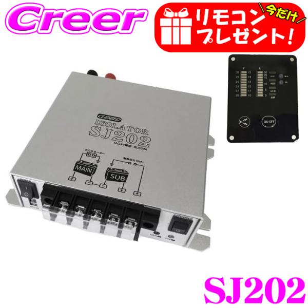 【今だけ!!専用リモコンをプレゼント!!】CLEZEED 走行充電器 アイソレーター 過放電防止30...