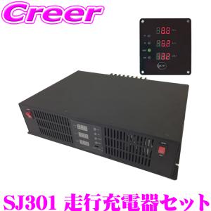 【在庫あり即納!!】3WAY走行充電器（アイソレーター） リモコンセット SJ301 & SJR03 CLESEED｜creer-net