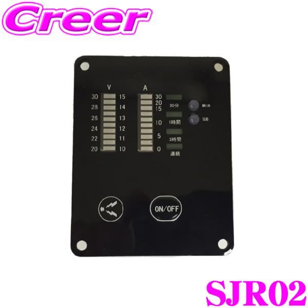 CLEZEED SJ202 専用 走行充電器リモコン SJR02 クレジード