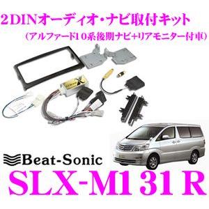 BeatーSonic Beat-Sonic ビートソニック SLX-M131R 2DINオーディオ 