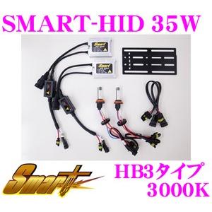 Smart スマート HIDキットSMART-HID 35W 3000K HB3 ヘッドライト・フォグランプ兼用｜creer-net