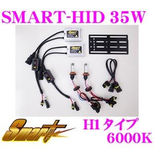 Smart スマート HIDキットSMART-HID 35W 6000K H1 ヘッドライトフォグランプ兼用の商品画像