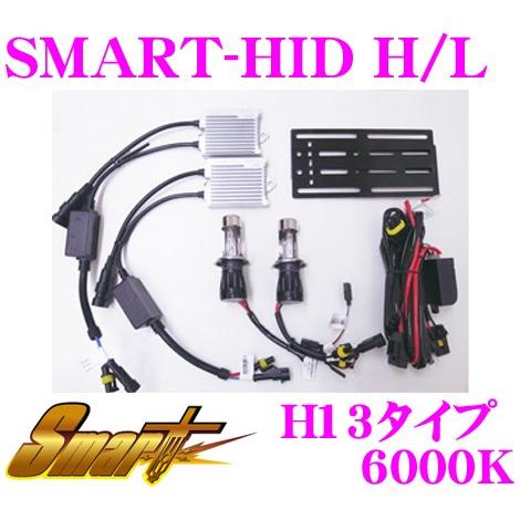 Smart スマート HIDキット SMART-HID H/L(35W) 6000K H13