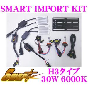 Smart スマート 輸入車フォグランプ専用HIDキット SMART IMPORT KIT 6000K H3｜creer-net