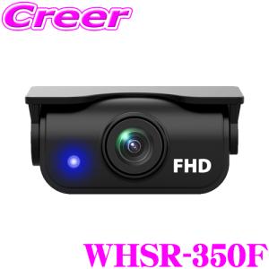 TCL スマートレコ WHSR-350F Smart Reco 後方カメラ WHSR-650用 バックカメラの商品画像