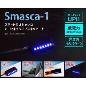 【在庫あり即納!!】スマートでオシャレなカーセキュリティスキャナー! Smasca スマスキャ LED  低電力 約10mA/12V車専用｜creer-net