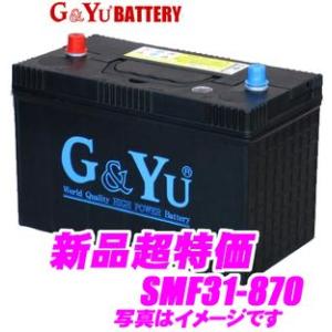 G&Yu SMF31-870 マリン用スターティングバッテリー メンテナンスフリー/12ヶ月保証｜creer-net