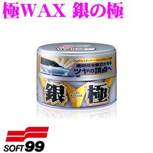 ソフト99 00192 極WAX 銀の極(シルバー)
