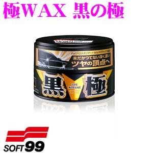 【在庫あり即納!!】ソフト99 00193 極WAX 黒の極(ブラック)｜creer-net